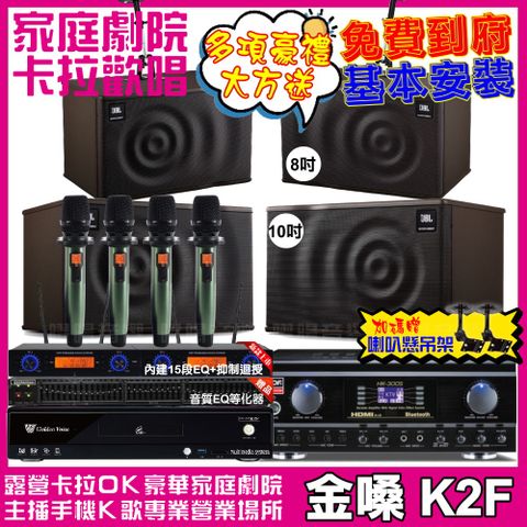 金嗓 歡唱劇院超值組合 K2F+TDF HK-300S+JBL MK10+JBL MK08+YAKO AD-100