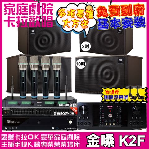 金嗓歡唱劇院超值組合 K2F+OKAUDIO DB-9AN+JBL MK10+JBL MK08+ACT-343