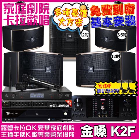 金嗓歡唱劇院超值組合 K2F+OKAUDIO DB-9AN+JBL Pasion12+JBL Pasion6+Pasion12SP+JCT J-8100