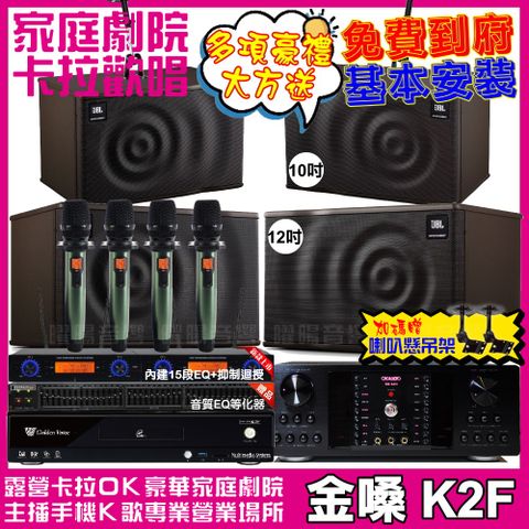 金嗓歡唱劇院超值組合 K2F+OKAUDIO DB-9AN+JBL MK12+JBL MK10+YAKO AD-100升級保固二年送安裝 自行DIY安裝再贈機櫃+三腳架