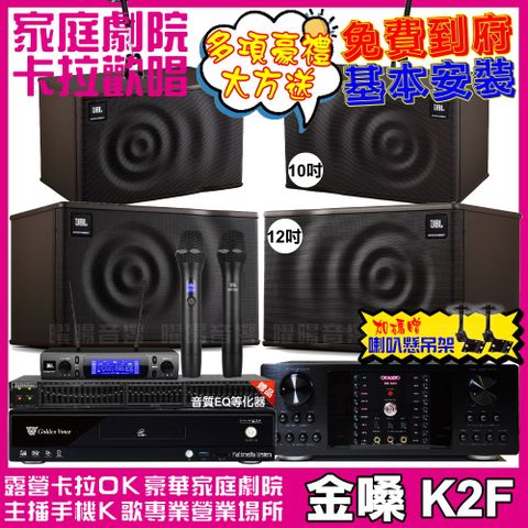 金嗓歡唱劇院超值組合 K2F+OKAUDIO DB-9AN+JBL MK12+JBL MK10+JBL VM-300升級保固二年送安裝 自行DIY安裝再贈機櫃+三腳架