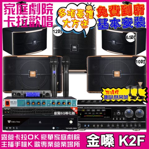 金嗓 歡唱劇院超值組合 K2F+NaGaSaKi DSP-X1BT+JBL Pasion10A+JBL Pasion6+Pasion12SP+JBL VM-300