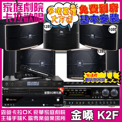 金嗓 歡唱劇院超值組合 K2F+NaGaSaKi DSP-X1BT+JBL Pasion12+JBL Pasion10+Pasion12SP+JCT J-8100