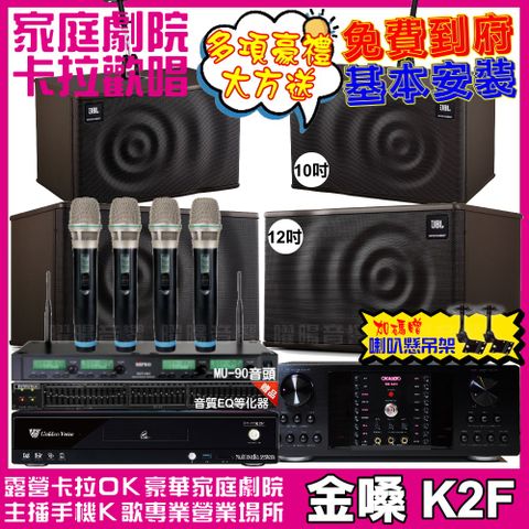 金嗓 歡唱劇院超值組合 K2F+OKAUDIO DB-9AN+JBL MK12+JBL MK10+ACT-343PLUS