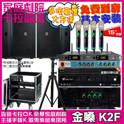 金嗓 歡唱劇院超值組合 K2F+PYRAMID AK-900+TDF T-158+MIPRO ACT-5814A