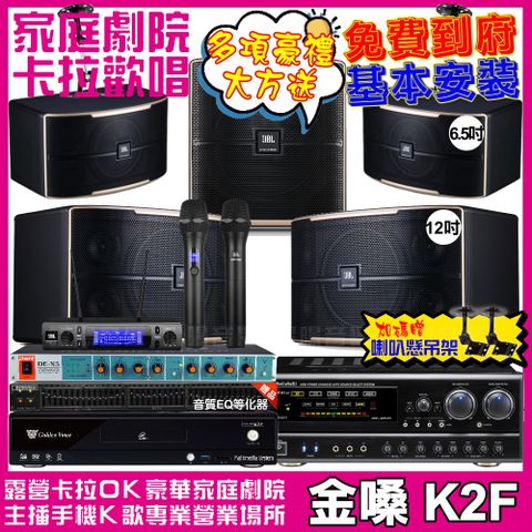 金嗓 歡唱劇院超值組合 K2F+NaGaSaKi DSP-X1BT+JBL Pasion12+JBL Pasion6+Pasion12SP+JBL VM-300