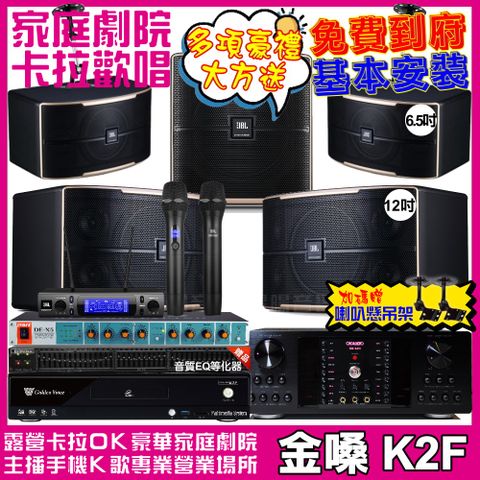 金嗓 歡唱劇院超值組合 K2F+OKAUDIO DB-9AN+JBL Pasion12+JBL Pasion6+Pasion12SP+JBL VM-300