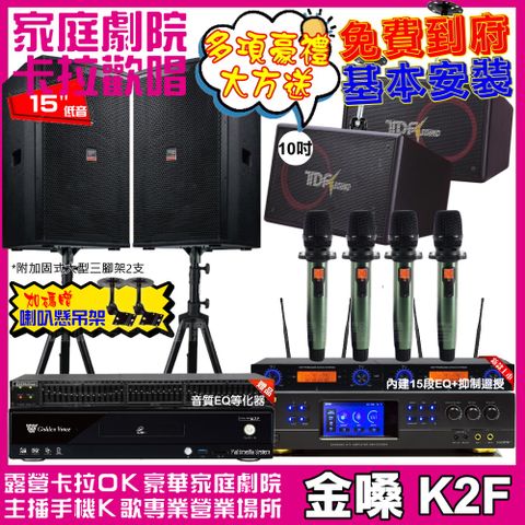 金嗓 歡唱劇院超值組合 K2F+BMB DAR-350HD4+TDF T-158+TDF PA-1004PRO+YAKO AD-100