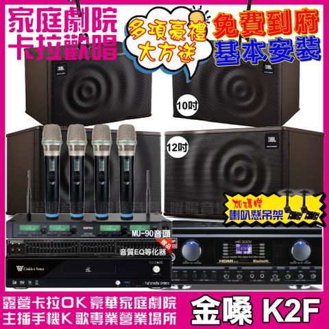 金嗓 歡唱劇院超值組合 K2F+TDF HK-300S+JBL MK12+JBL MK10+ACT-343PLUS