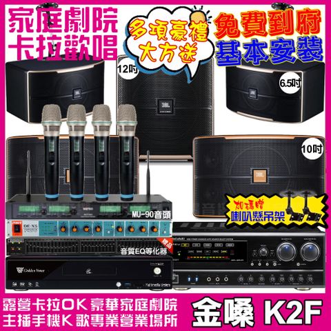 金嗓 歡唱劇院超值組合 K2F+NaGaSaKi DSP-X1BT+JBL Pasion10A+JBL Pasion6+Pasion12SP+ACT-343PLUS