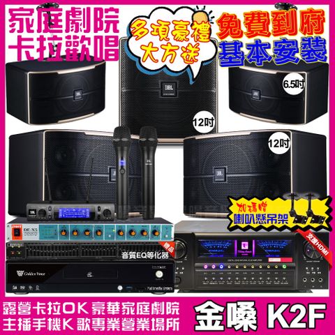 金嗓 歡唱劇院超值組合 K2F+北歐之聲VA-2200HA+JBL Pasion12+JBL Pasion6+Pasion12SP+JBL VM-300