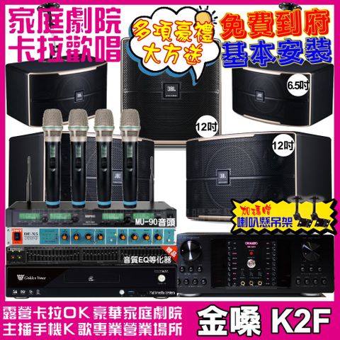 金嗓 歡唱劇院超值組合 K2F+OKAUDIO DB-9AN+JBL Pasion12+JBL Pasion6+Pasion12SP+ACT-343PLUS