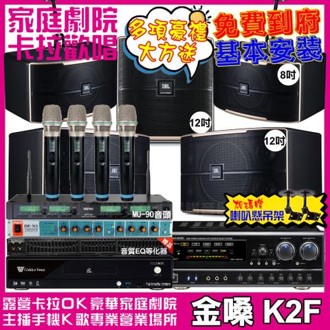 金嗓 歡唱劇院超值組合 K2F+NaGaSaKi DSP-X1BT+JBL Pasion12+JBL Pasion8+Pasion12SP+ACT-343PLUS