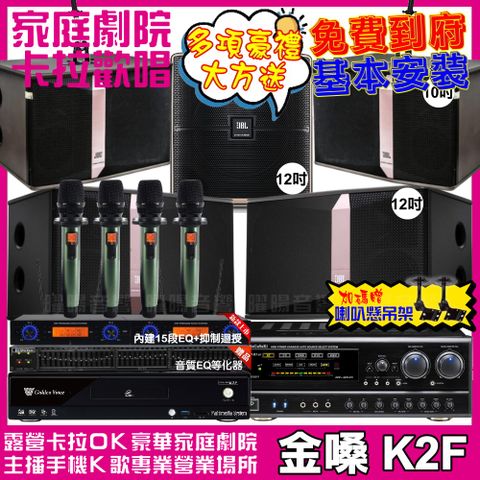 金嗓 歡唱劇院超值組合 K2F+NaGaSaKi DSP-X1BT+JBL Ki512+JBL Ki510+Pasion12SP+YAKO AD-100