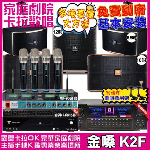 金嗓 歡唱劇院超值組合 K2F+北歐之聲VA-2200HA+JBL Pasion10A+JBL Pasion6+Pasion12SP+ACT-343PLUS