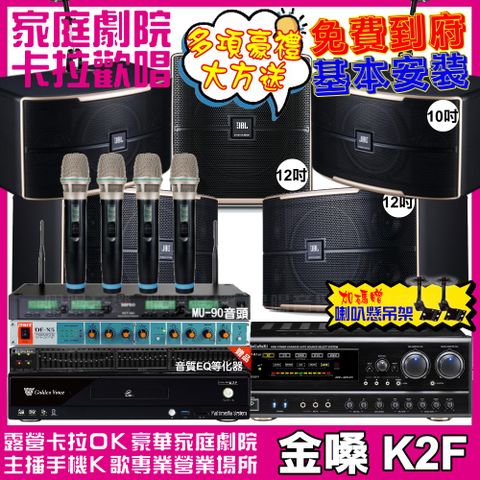 金嗓 歡唱劇院超值組合 K2F+NaGaSaKi DSP-X1BT+JBL Pasion12+JBL Pasion10+Pasion12SP+ACT-343PLUS