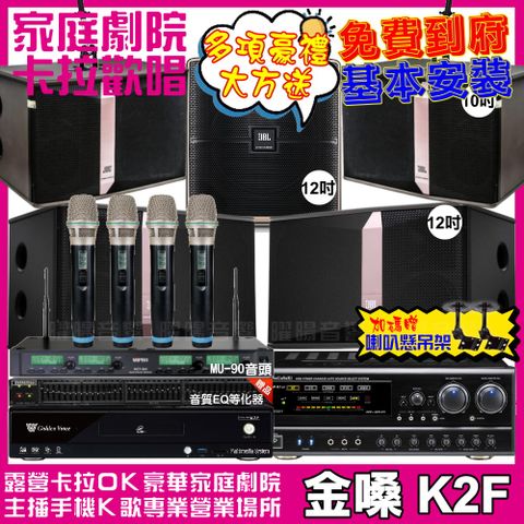 金嗓 歡唱劇院超值組合 K2F+NaGaSaKi DSP-X1BT+JBL Ki512+JBL Ki510+Pasion12SP+ACT-343PLUS