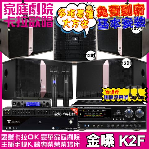 金嗓 歡唱劇院超值組合 K2F+NaGaSaKi DSP-X1BT+JBL Ki512+JBL Ki510+Pasion12SP+JBL VM-300