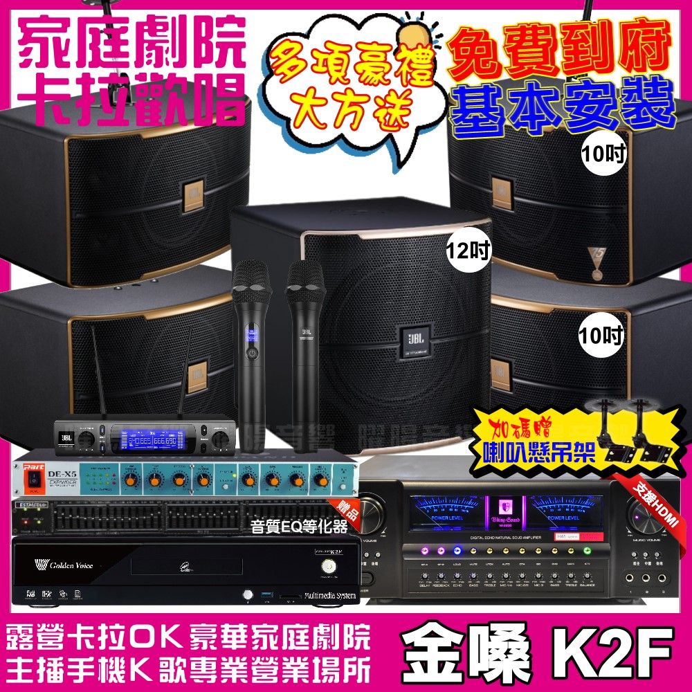 金嗓 歡唱劇院超值組合 K2F+北歐之聲VA-2200HA+2組JBL Pasion10A+Pasion12SP+JBL VM-300 