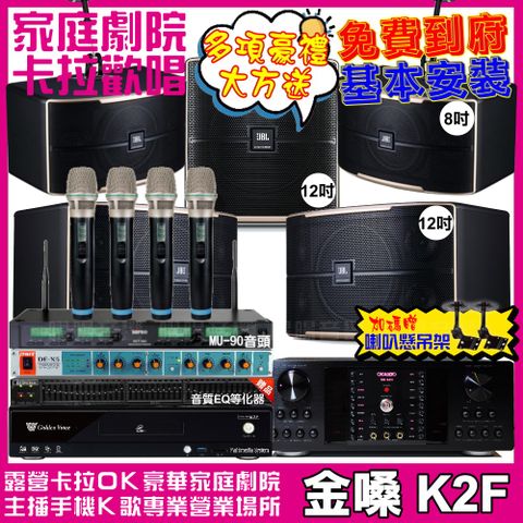 金嗓 歡唱劇院超值組合 K2F+OKAUDIO DB-9AN+JBL Pasion12+JBL Pasion8+Pasion12SP+ACT-343PLUS