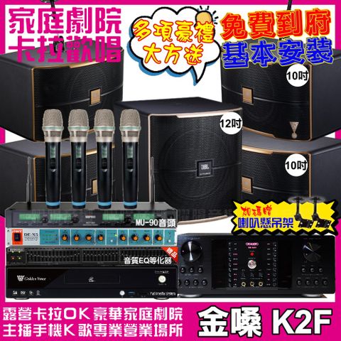 金嗓 歡唱劇院超值組合 K2F+OKAUDIO DB-9AN+2組JBL Pasion10A+Pasion12SP+ACT-343PLUS