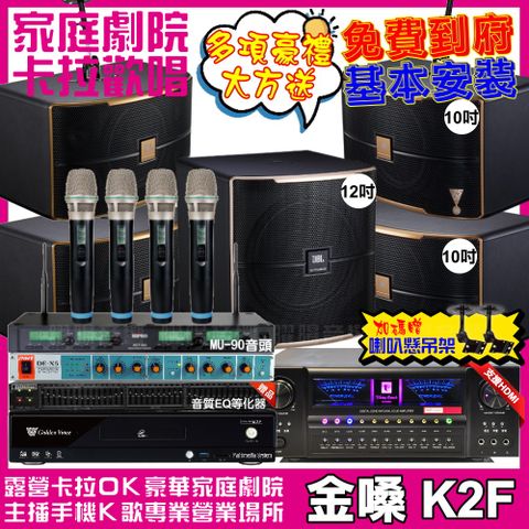 金嗓 歡唱劇院超值組合 K2F+北歐之聲VA-2200HA+2組JBL Pasion10A+Pasion12SP+ACT-343PLUS