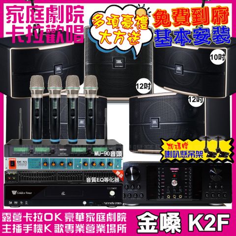 金嗓 歡唱劇院超值組合 K2F+OKAUDIO DB-9AN+JBL Pasion12+JBL Pasion10+Pasion12SP+ACT-343PLUS