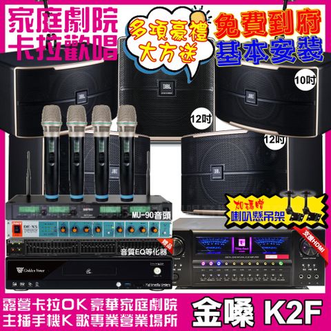 金嗓 歡唱劇院超值組合 K2F+北歐之聲VA-2200HA+JBL Pasion12+JBL Pasion10+Pasion12SP+ACT-343PLUS