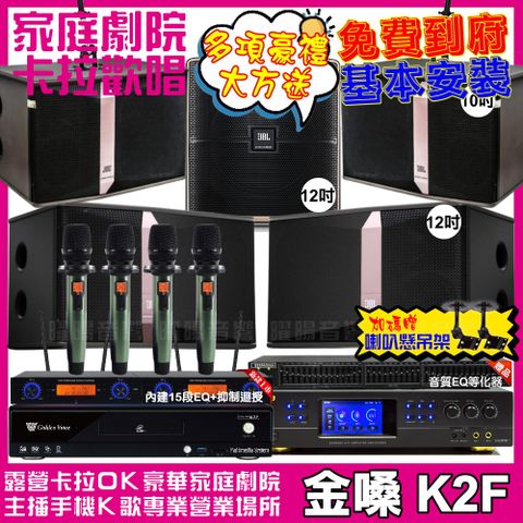 金嗓 歡唱劇院超值組合 K2F+BMB DAR-350HD4+JBL Ki512+JBL Ki510+Pasion12SP+YAKO AD-100