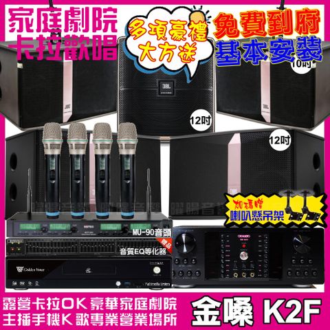 金嗓 歡唱劇院超值組合 K2F+OKAUDIO DB-9AN+JBL Ki512+JBL Ki510+Pasion12SP+ACT-343PLUS