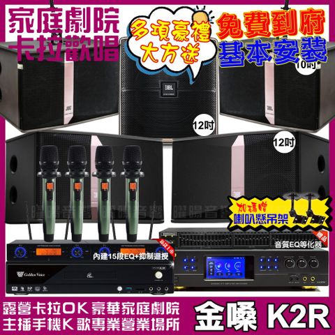 金嗓 歡唱劇院超值組合 K2R+BMB DAR-350HD4+JBL Ki512+JBL Ki510+Pasion12SP+YAKO AD-100