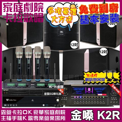 金嗓 歡唱劇院超值組合 K2R+北歐之聲VA-2200HA+JBL Ki512+JBL Ki510+Pasion12SP+ACT-343PLUS