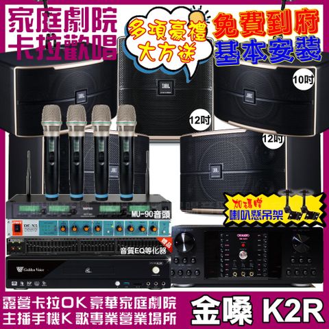 金嗓 歡唱劇院超值組合 K2R+OKAUDIO DB-9AN+JBL Pasion12+JBL Pasion10+Pasion12SP+ACT-343PLUS