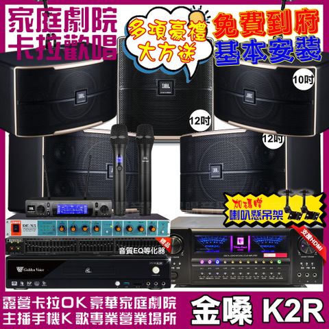 金嗓 歡唱劇院超值組合 K2R+北歐之聲VA-2200HA+JBL Pasion12+JBL Pasion10+Pasion12SP+JBL VM-300