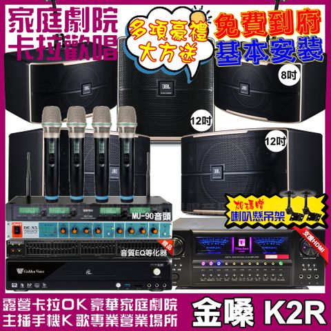 金嗓 歡唱劇院超值組合 K2R+北歐之聲VA-2200HA+JBL Pasion12+JBL Pasion8+Pasion12SP+ACT-343PLUS