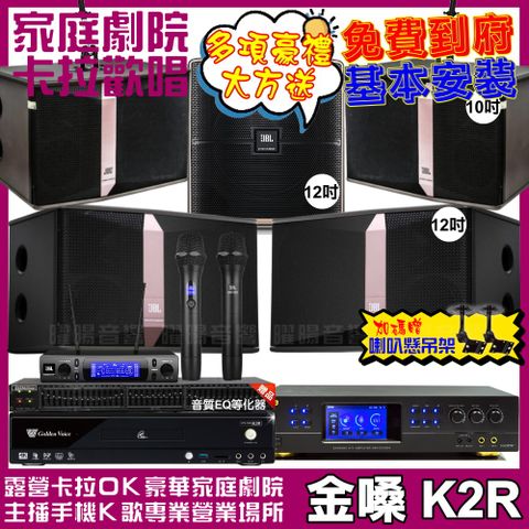 金嗓 歡唱劇院超值組合 K2R+BMB DAR-350HD4+JBL Ki512+JBL Ki510+Pasion12SP+JBL VM-300