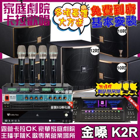 金嗓 歡唱劇院超值組合 K2R+北歐之聲VA-2200HA+2組JBL Pasion10A+Pasion12SP+ACT-343PLUS