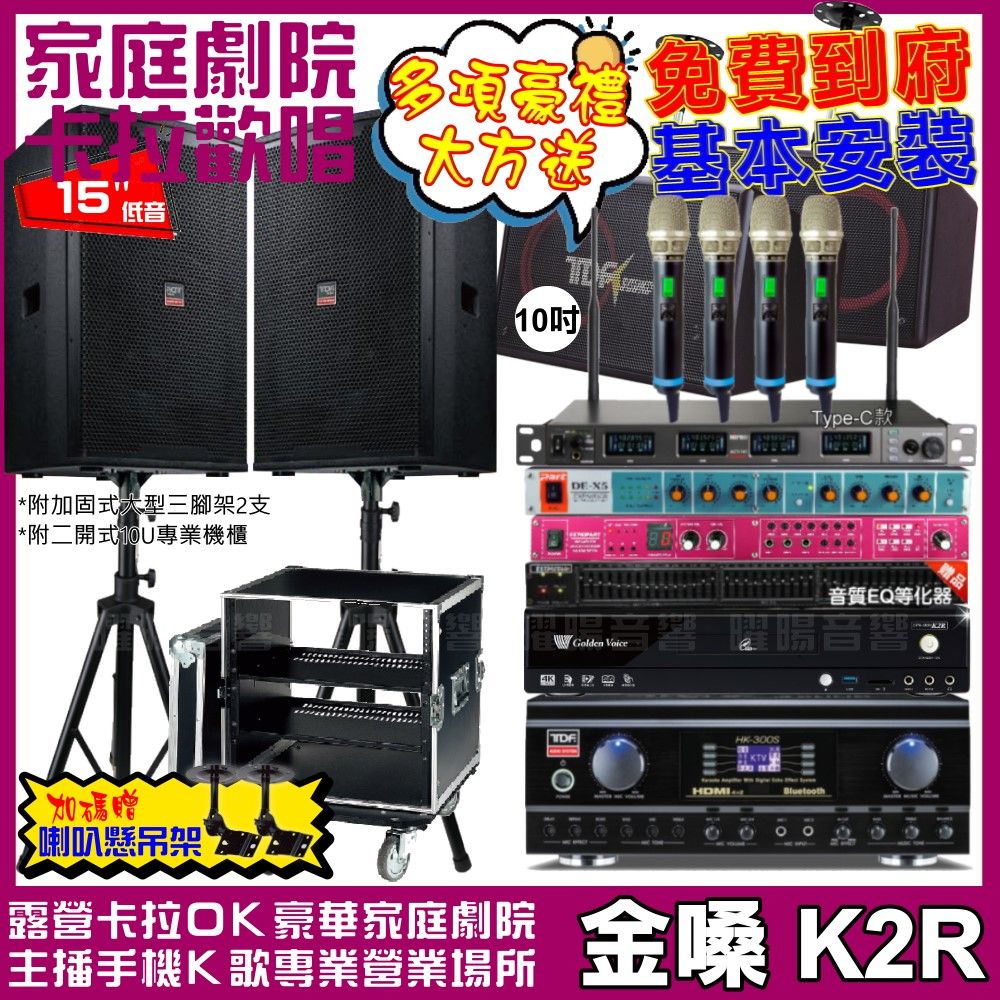 金嗓 歡唱劇院超值組合 K2R+TDF HK-300S+TDF T-158+PA-1004PRO+REV-9700+MIPRO ACT-747 