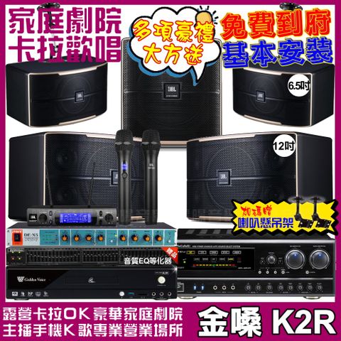 金嗓 歡唱劇院超值組合 K2R+NaGaSaKi DSP-X1BT+JBL Pasion12+JBL Pasion6+Pasion12SP+JBL VM-300