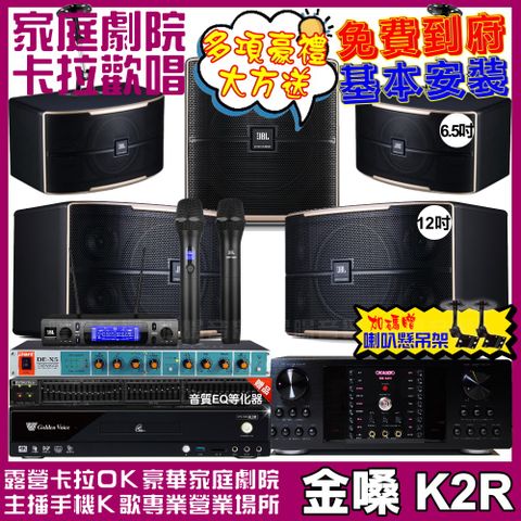 金嗓 歡唱劇院超值組合 K2R+OKAUDIO DB-9AN+JBL Pasion12+JBL Pasion6+Pasion12SP+JBL VM-300