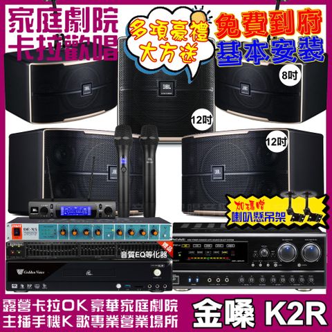 金嗓歡唱劇院超值組合 K2R+NaGaSaKi DSP-X1BT+JBL Pasion12+JBL Pasion8+Pasion12SP+JBL VM-300