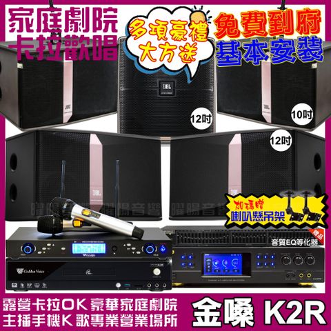 金嗓歡唱劇院超值組合 K2R+BMB DAR-350HD4+JBL Ki512+JBL Ki510+Pasion12SP+WEGER AT-3000