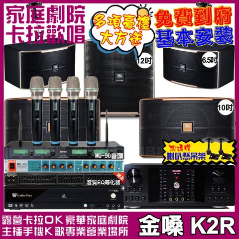 金嗓 歡唱劇院超值組合 K2R+OKAUDIO DB-9AN+JBL Pasion10A+JBL Pasion6+Pasion12SP+ACT-343PLUS