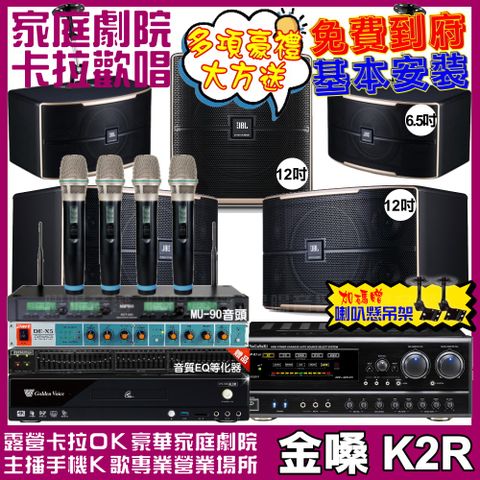 金嗓歡唱劇院超值組合 K2R+NaGaSaKi DSP-X1BT+JBL Pasion12+JBL Pasion6+Pasion12SP+ACT-343