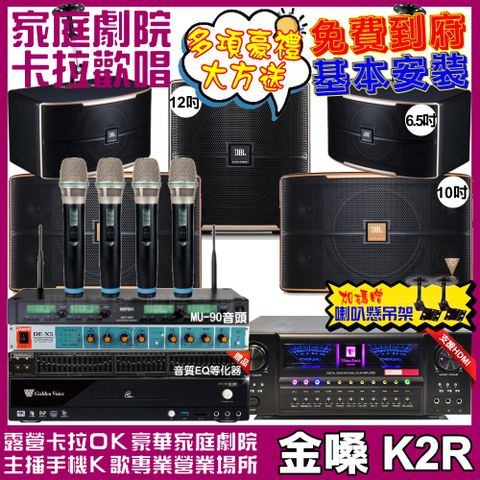 金嗓 歡唱劇院超值組合 K2R+北歐之聲VA-2200HA+JBL Pasion10A+JBL Pasion6+Pasion12SP+ACT-343PLUS