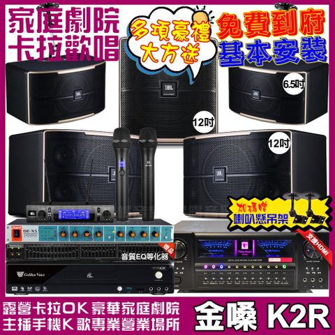 金嗓 歡唱劇院超值組合 K2R+北歐之聲VA-2200HA+JBL Pasion12+JBL Pasion6+Pasion12SP+JBL VM-300