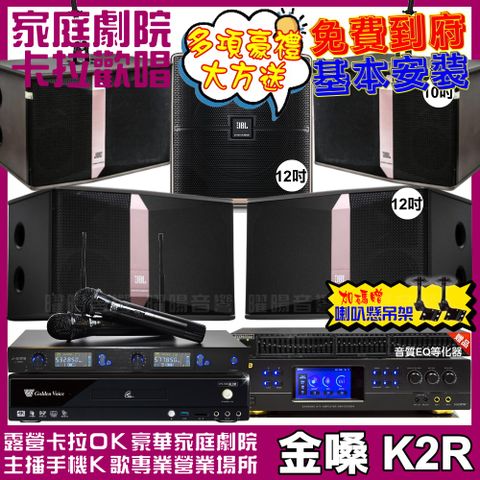 金嗓歡唱劇院超值組合 K2R+BMB DAR-350HD4+JBL Ki512+JBL Ki510+Pasion12SP+J-SONG J-768II