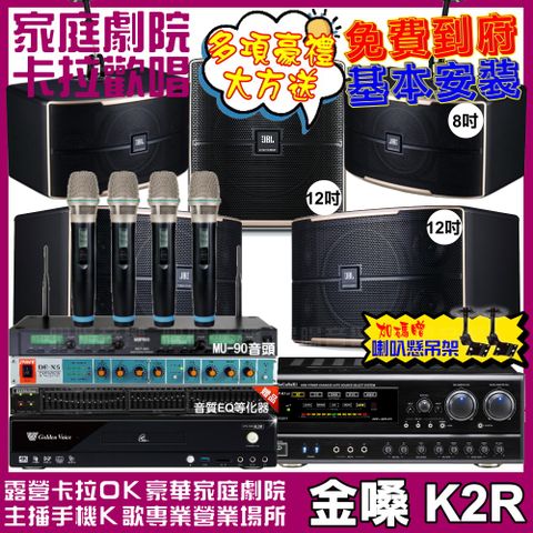 金嗓歡唱劇院超值組合 K2R+NaGaSaKi DSP-X1BT+JBL Pasion12+JBL Pasion8+Pasion12SP+ACT-343