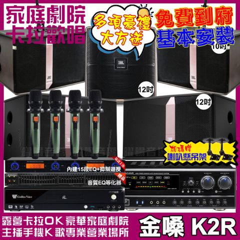 金嗓 歡唱劇院超值組合 K2R+NaGaSaKi DSP-X1BT+JBL Ki512+JBL Ki510+Pasion12SP+YAKO AD-100