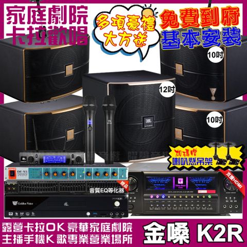 金嗓 歡唱劇院超值組合 K2R+北歐之聲VA-2200HA+2組JBL Pasion10A+Pasion12SP+JBL VM-300